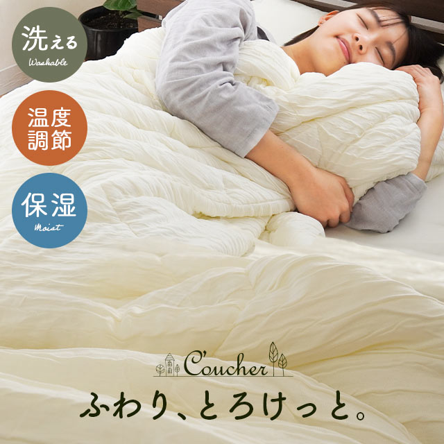 とろける 肌布団 マシュマロケット シングル 温度調節わた 保湿加工 肌掛け布団 クーシェ レーヨン とろふわケット 140×190cm 洗える キルトケット 掛け布団 夏 あす楽対応のサムネイル