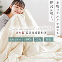 真綿布団 日本製 両面シルク100% 19匁 シングル 150×210cm 国産 近江真綿 絹 サテン シルク わた オールシーズン 肌掛け 中掛け 肌布団 シルク100% 美容 天然繊維 国産 真綿 掛けふとん 春 夏 無地 シンプル ナチュラル 生成り色