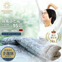 手選別 マザーグース 95% 増量1.3kg ハンドセレクト 羽毛布団 シングル 西川 ダウン95% 430dp 150×210 完全立体キルト ボディラインキ...