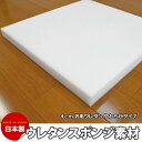 ウレタンスポンジ ウレタン 汎用レタン スクイーズ 4センチ【4個以上で送料無料 沖縄離島は除く】
