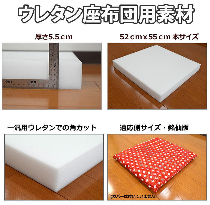 スポンジ ウレタン素材 スクイーズ 座布団　座布団カバー 55x59サイズ 【沖縄、離島への場合の送料は後程ご連絡します。】 negoroya-10000647 寝ごろ屋 楽天市場店 サンプル画像2