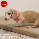 ドッグステップ ドッグマット ペット 階段 ペット用品 シニア犬 ペット介護 室内犬 ダックス 高齢犬 日本製