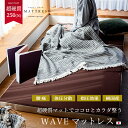 【ポイント10倍バック】 ものすごく硬いマットレス WAVEマットレス 腰痛対策マットレス 日本製(3)