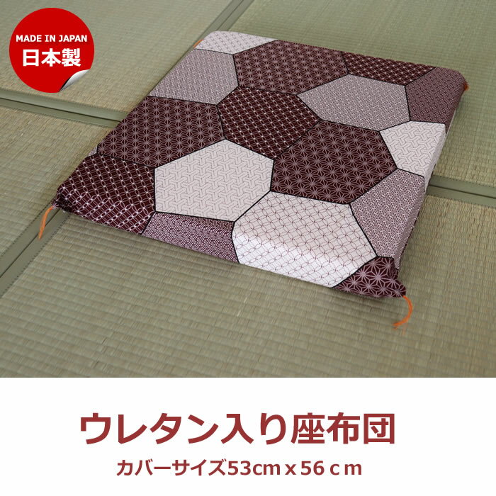 座布団 ウレタン座布団 業務用 ふさ付き 53cmx56cm 日本製