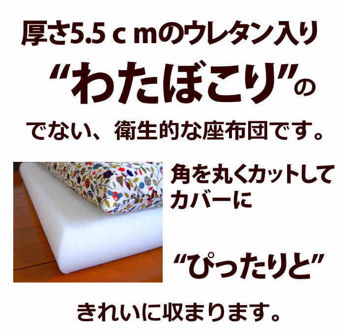 座布団 ウレタン 座布団カバー 55x59用 ...の紹介画像2
