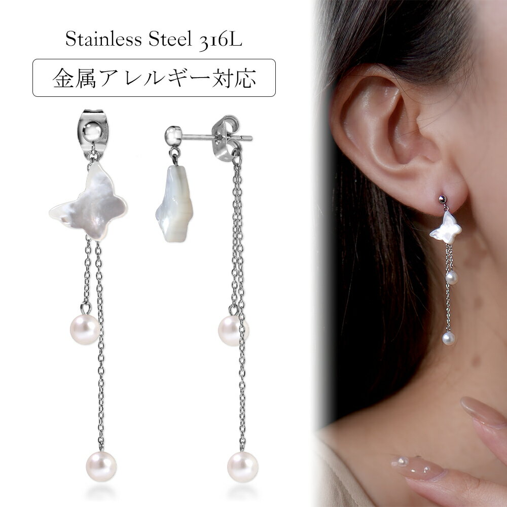 ピアス 金属アレルギー対応 セカンドピアス ファーストピアス レディース 誕生日 プレゼント ステンレス316L キャッチ ピアス 天然石 蝶貝[両耳用]