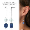 ピアス 金属アレルギー対応 セカンドピアス ファーストピアス レディース 誕生日 プレゼント ステンレス316L キャッチ ピアス 天然石 カイヤナイト[両耳用...