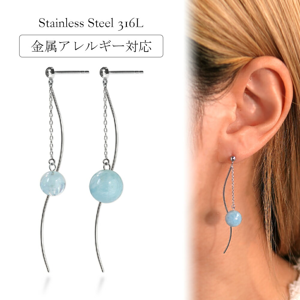 ピアス 金属アレルギー対応 セカンドピアス ファーストピアス レディース 誕生日 プレゼント ステンレス316L キャッチ ピアス 天然石 誕生石 (03月) ミルキーアクアマリン[片耳用]