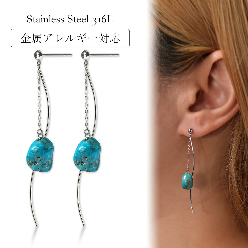 ピアス 金属アレルギー対応 セカンドピアス ファーストピアス レディース 誕生日 プレゼント ステンレス316L キャッチ ピアス 天然石 誕生石 (12月) トルコ石[両耳用]