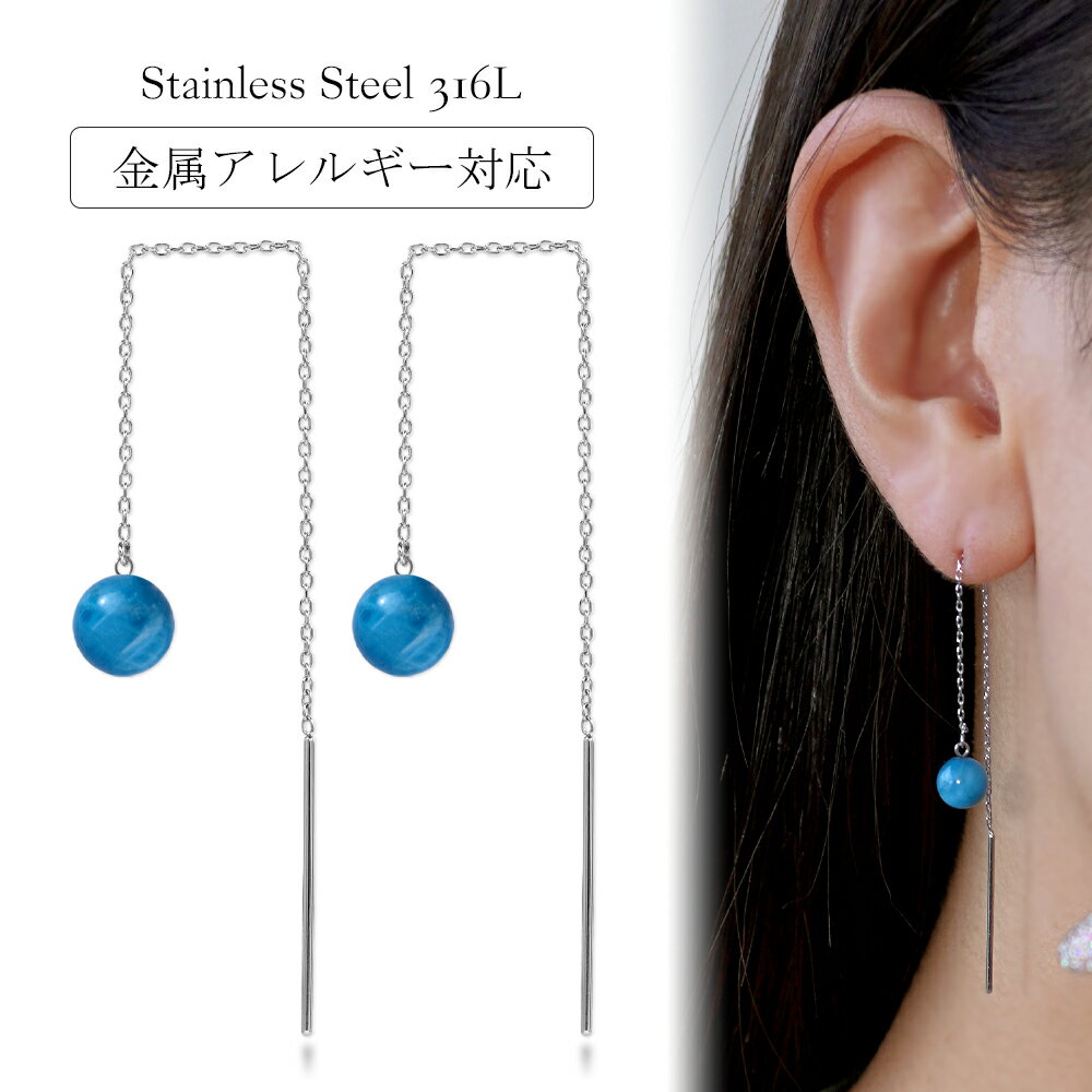 ピアス 金属アレルギー対応 セカンドピアス ファーストピアス レディース 誕生日 プレゼント ステンレス316L アメリカン ピアス あずき チェーン 天然石 ブルーアパタイト[両耳用]のサムネイル