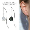 ピアス 金属アレルギー対応 セカンドピアス ファーストピアス レディース 誕生日 プレゼント ステンレス316L アメリカン ピアス あずき チェーン 天然石 ...