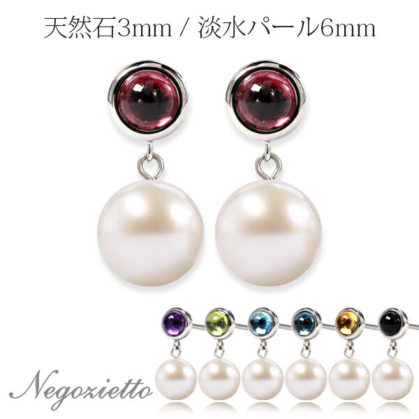 楽天Negozietto　（ネゴツィエット）ピアス 金属アレルギー対応 セカンドピアス ファーストピアス レディース 誕生日 プレゼント ステンレス316L キャッチ ピアス 天然石 誕生石 （1/2/8/11月 etc.）[両耳用]