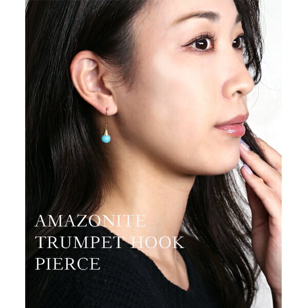 [片耳用] ピアス 金属アレルギー対応 ピアス セカンドピアス フック トランペットフック 大ぶり 大きめ 大きい ロング ステンレス 316L ピアス 天然石 アマゾナイト 6/8mm 丸玉 選べる プラチナ ホワイトゴールド ピンクゴールド ゴールド 金 K18 色