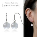 ピアス 金属アレルギー対応 セカンドピアス ファーストピアス レディース 誕生日 プレゼント ステンレス316L フック ワイヤーフック ピアス 天然石 セレナ...