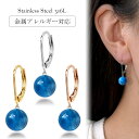 ピアス 金属アレルギー対応 セカンドピアス ファーストピアス レディース 誕生日 プレゼント ステンレス316L フック ジャーマンフック ピアス 天然石 ブル...