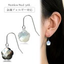 ピアス 金属アレルギー対応 セカンドピアス ファーストピアス レディース 誕生日 プレゼント ステンレス316L フック ワイヤーフック ピアス 天然石 蝶貝[...