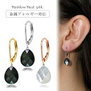 ピアス 金属アレルギー対応 セカンドピアス ファーストピアス レディース 誕生日 プレゼント ステンレス316L フック ジャーマンフック ピアス 天然石 蝶貝...