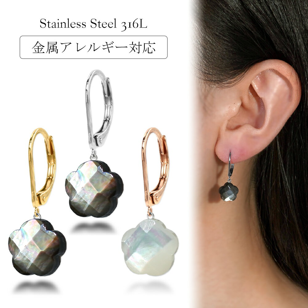 ピアス 金属アレルギー対応 セカンドピアス ファーストピアス メンズピアス ステンレス316L フック ジャーマンフック ピアス 天然石 蝶貝[両耳用]のサムネイル