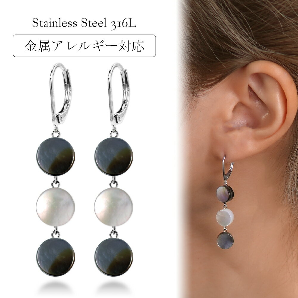 ピアス 金属アレルギー対応 セカンドピアス ファーストピアス レディース 誕生日 プレゼント ステンレス316L フック ジャーマンフック ピアス 天然石 蝶貝[片耳用]