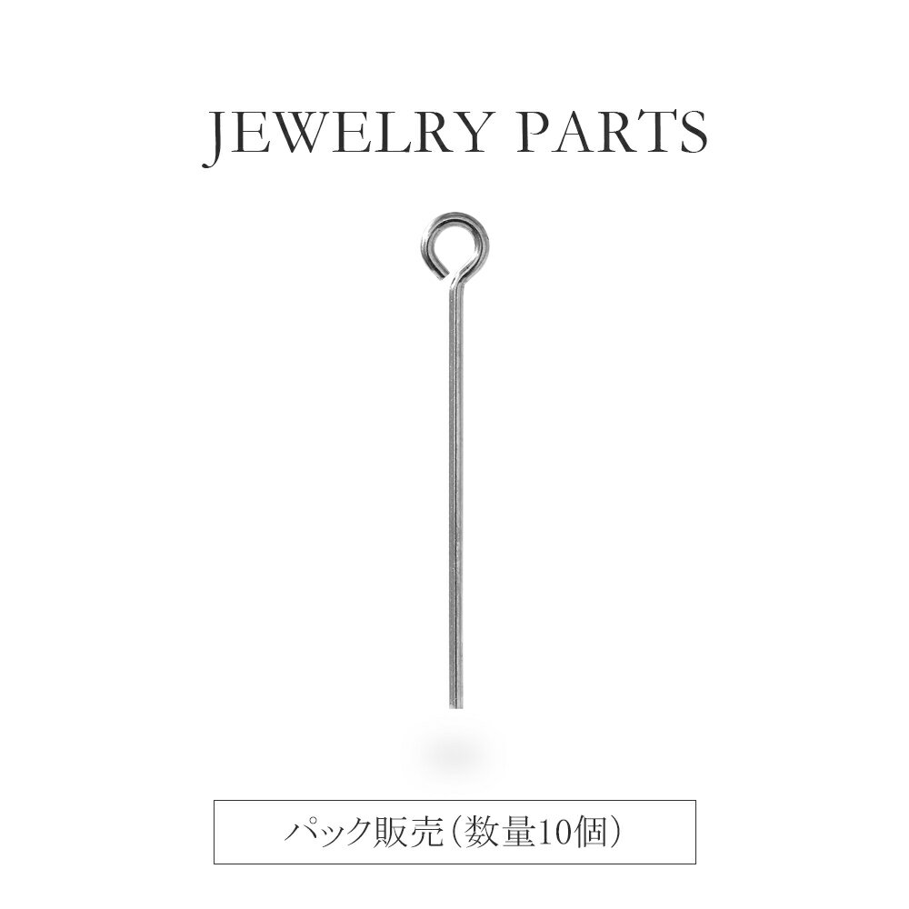 パーツ 金属アレルギー対応 ステンレス316L 9ピン 約13.8mm(全長) 丸カン(口開き) WG色の1色