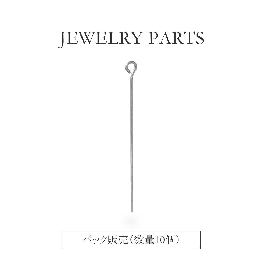 パーツ 金属アレルギー対応 ステンレス316L 9ピン 約22mm(全長) 丸カン(口開き) WG色の1色