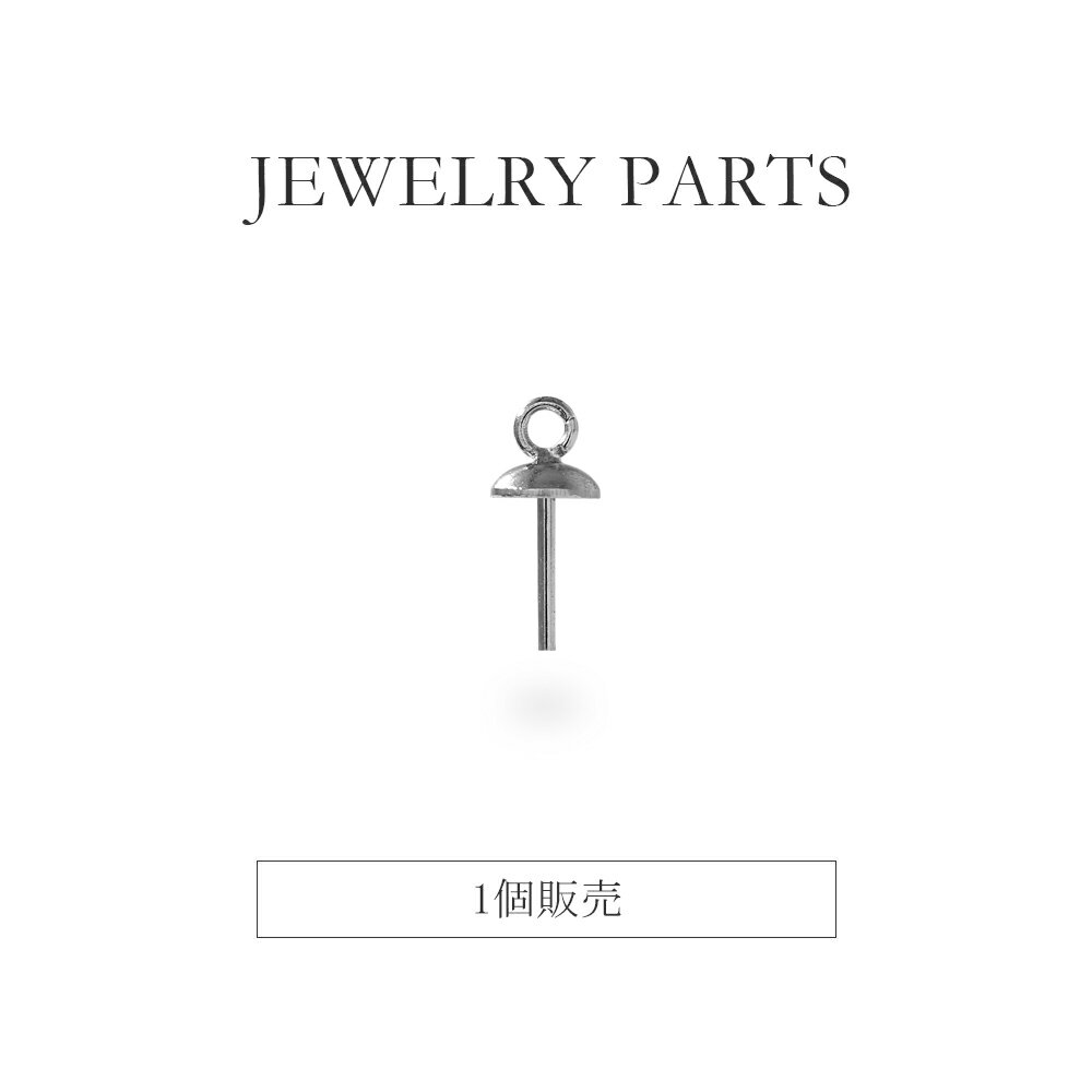 パーツ 金属アレルギー対応 ステンレス316L 2.5mm 皿付9ピン 丸カン(口開き) WG色の1色