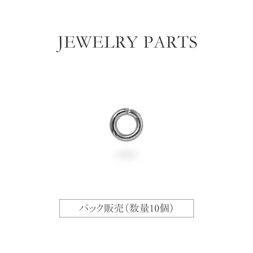 パーツ 金属アレルギー対応 ステンレス316L 丸カン(口開き) 約0.4mm(線径)×1.8mm(外径) WG色の1色