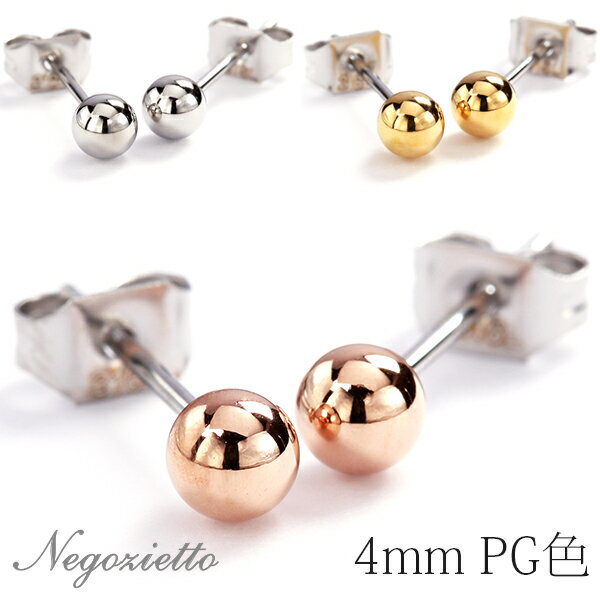 ピアス 金属アレルギー対応 セカンドピアス ファーストピアス レディース 誕生日 プレゼント ステンレス316L キャッチ スタッド ピアス 丸玉 4mm[両耳...