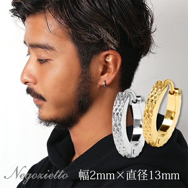 ピアス 金属アレルギー対応 ユニセックスピアス 男女兼用ピアス ジェンダーレスピアス ステンレス316L フープ 輪 輪っか 中折れ ピアス 平打 2×13mm ダイヤカット(C)[片耳用]