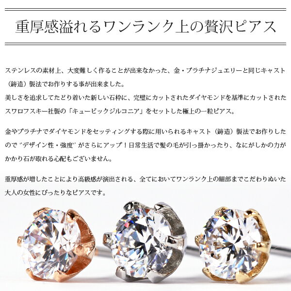 [両耳用] ピアス 金属アレルギー対応 ピアス セカンドピアス ファーストピアス メンズピアス キャッチ スタッド 小ぶり 小さめ ステンレス 316L ピアス スワロフスキー キュービック 6本爪 選べる プラチナ ホワイトゴールド ピンクゴールド ゴールド 金 K18 色