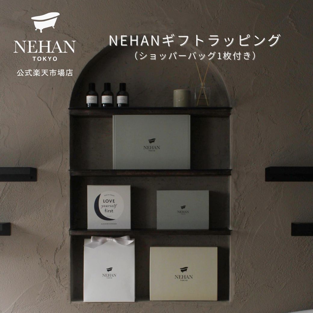 NEHANギフトラッピング(ショッパーバッグ1枚付き)