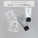 エプソルトスクラブ【お試しパウチ20g 2種類set】