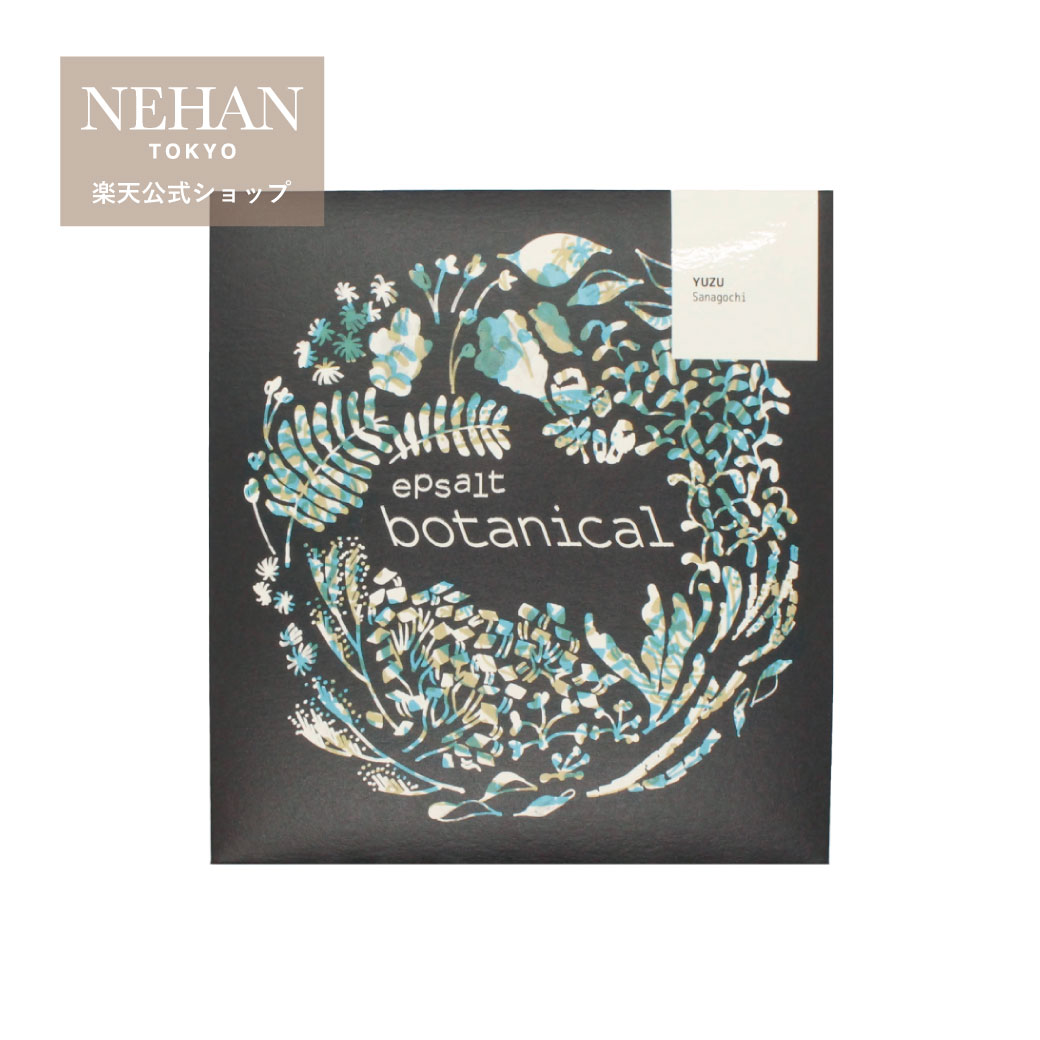ボタニカル【ユズ】 アロマバスソルト 浴用化粧料認可 NEHANTOKYO公式
