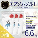 【ポイント10倍】FROエプソムソルト【6.6kg】| 国産エプソムソルト - FROバスソルト公式通販ストア|毎日のボディケア入浴剤ブランド