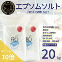 【ポイント10倍】FROエプソムソルト【20kg 】| 国産エプソムソルト - FROバスソルト公式通販ストア|毎日のボディケア入浴剤ブランド