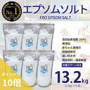 【ポイント10倍】FROエプソムソルト【13.2kg】| 国産エプソムソルト - FROバスソルト公式通販ストア|毎日のボディケア入浴剤ブランド