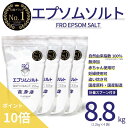 【ポイント10倍】FROエプソムソルト【8.8kg 】| 国産エプソムソルト - FROバスソルト|毎日のボディケア入浴剤ブランド