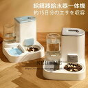 自動餌やり器 取り外し可能 自動給水器 イヌ ネコ オートフィーダー 餌やり 多頭飼い ペット 旅行 給餌器 ペット 自動餌やり機 自動餌やり器 タイマー 送料...