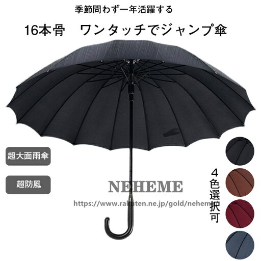 傘 メンズ 長傘 2024最新 16本骨 大判傘 超撥水 ジャンプ傘 直径105cm 大きい 雨傘 高強度グラスファイバー 丈夫 耐風傘 ワンタッチ 埋め込みボタン 紳士傘 軽量 晴雨兼用 メンズ レディース 梅雨対策 台風対策 傘 メンズ 長傘 2024最新 16本骨 大判傘 超撥水 ジャンプ傘 直径105cm 大きい 雨傘 高強度グラスファイバー 丈夫 耐風傘 ワンタッチ 埋め込みボタン 紳士傘 軽量 晴雨兼用 メンズ レディース 梅雨対策 台風対策