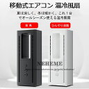 送料無料 扇風機 ファンヒーター ヒーター 冷風機能付き セラミックヒーター 温冷風扇 暖房 移動式エアコン セラミックヒーター 電気ファンヒーター