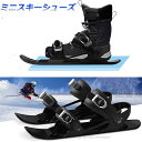 新型 スキー用品 スキー板 ミニスキーシューズ スキーブーツ ショートスノースケート スキー用 シューズ スノーブーツ ウィンタースポーツ 雪靴 雪遊び アウトドア 調整可能な バックル 小型 スキー板 靴 屋外 軽量 高品質 送料無料