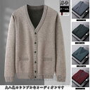 カーディガン メンズ ニット セーター ビジネス 秋冬 厚手 ウール コットン 無地 Vネック ニットセーター 長袖 前開きボタン 起毛しにくい 敬老の日 プレ...