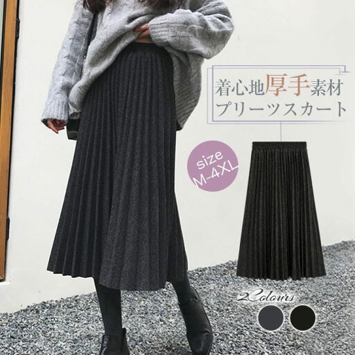 スカート ロング スカート無地 Aライン レディース ボトムス 膝丈 ロング丈 ロングスカート 秋 冬 ウエストゴム aライン プリーツスカート 大きいサイズ 体型カバー 着痩せ 通勤 OL ミモレ丈 30代 40代 50代送料無料 スカート ロング スカート無地 Aライン レディース ボトムス 膝丈 ロング丈 ロングスカート 秋 冬 ウエストゴム aライン プリーツスカート 大きいサイズ 体型カバー 着痩せ 通勤 OL ミモレ丈 30代 40代 50代送料無料