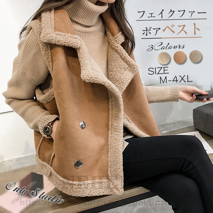 ボアベスト フェイクファーベスト コート アウター ベスト ボアアウター ファーベスト レディース エコファー ジャケット カジュアル 羽織り きれいめ もこも...