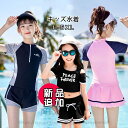 あす楽 送料無料 水着 キッズ 女の子 セパレート スイムウェア ラッシュガード 半袖 スカート 肩出し 字母ロゴ スイムスーツ ビーチウェア 水泳 スクール水着 キッズ ジュニア 練習着 子供 みずぎ キッズ水着 リゾート 水遊び ミズギ 水陸両用