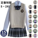 スクール制服 上下セット プリーツスカート チェックスカート ミニスカートイベント カジュアル リボン付き レディース コスプレ衣装 学生服 ベスト 可愛い...