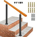 手すり 屋外玄関階段手すり無垢材の手摺り マットブラックアイアン階段手すり角度調整可能高齢者用サポート 屋外手すりに適しています,屋内屋根裏廊下