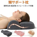 枕 低反発枕 まくら マクラ 低反発 ストレートネック 枕 頸椎サポート枕 安眠枕 快眠 枕 頸椎安定型 枕 首こり 肩こり 仰向き 横向き 安眠 人間工学 サ...