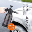 電源不要?ホース不要 フォームガン 洗車 車 大掃除 カークリーナー 空調洗浄 空調 クリーナー バイク 自動車 洗浄 家庭用 ホースレス 洗浄器 手動加圧 洗車 洗車用品 ウォッシュガン カー用品 洗車フォームガン 泡発生機 洗車工具 洗車ノズル 庭 ガーデン 窓ガラス