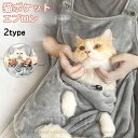 ペット猫寝袋 抱っこ用エプロン ポケット パーカー猫 猫エプロン 抱っこ ニャンコ 小型犬 キャリア 抱っこ紐 カンガルーポケット ペットスリング 毛粘着防止 ...